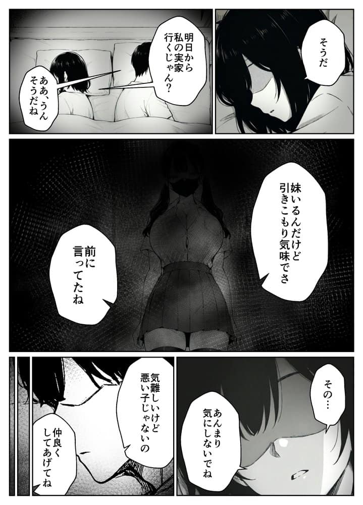 妻とセックスレスの僕が地雷系ギャルの義妹に誘惑されて射精管理される話