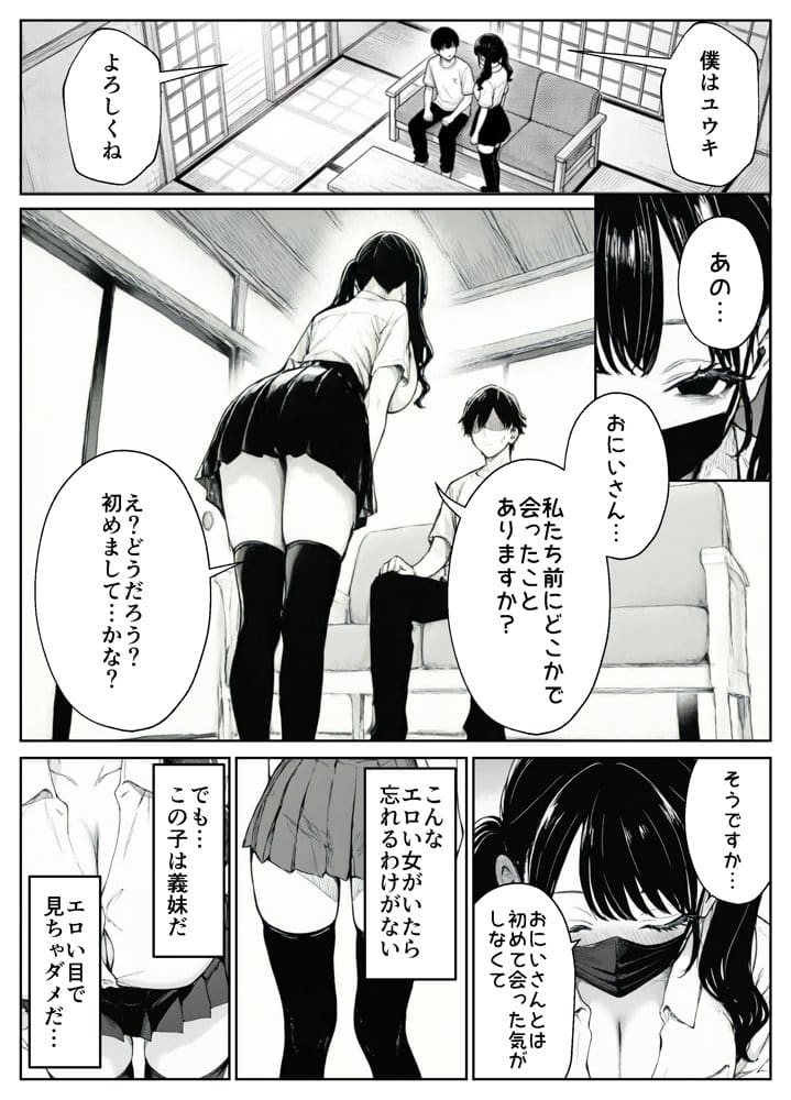 妻とセックスレスの僕が地雷系ギャルの義妹に誘惑されて射精管理される話