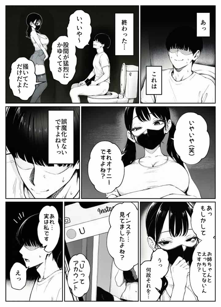 妻とセックスレスの僕が地雷系ギャルの義妹に誘惑されて射精管理される話