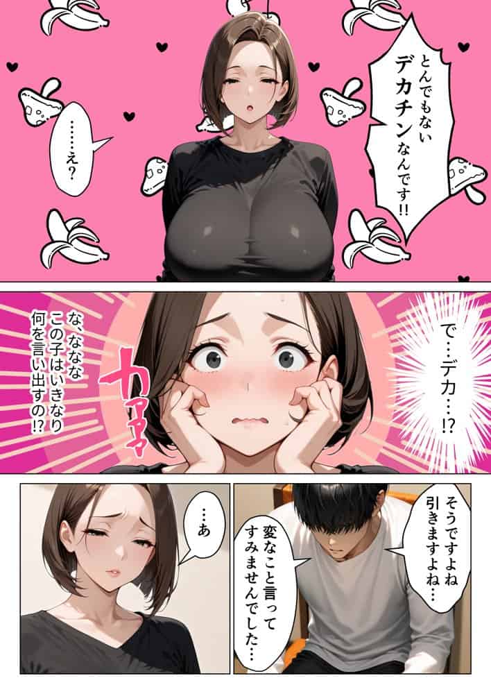 僕のデカチンコンプレックスを克服するため隣家のむちむち人妻と本気セックスします！