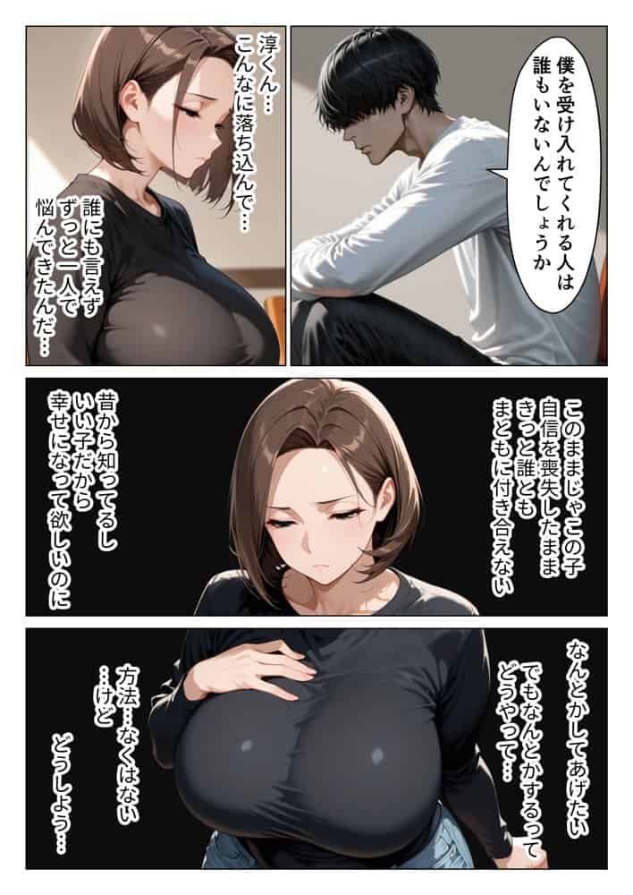 僕のデカチンコンプレックスを克服するため隣家のむちむち人妻と本気セックスします！