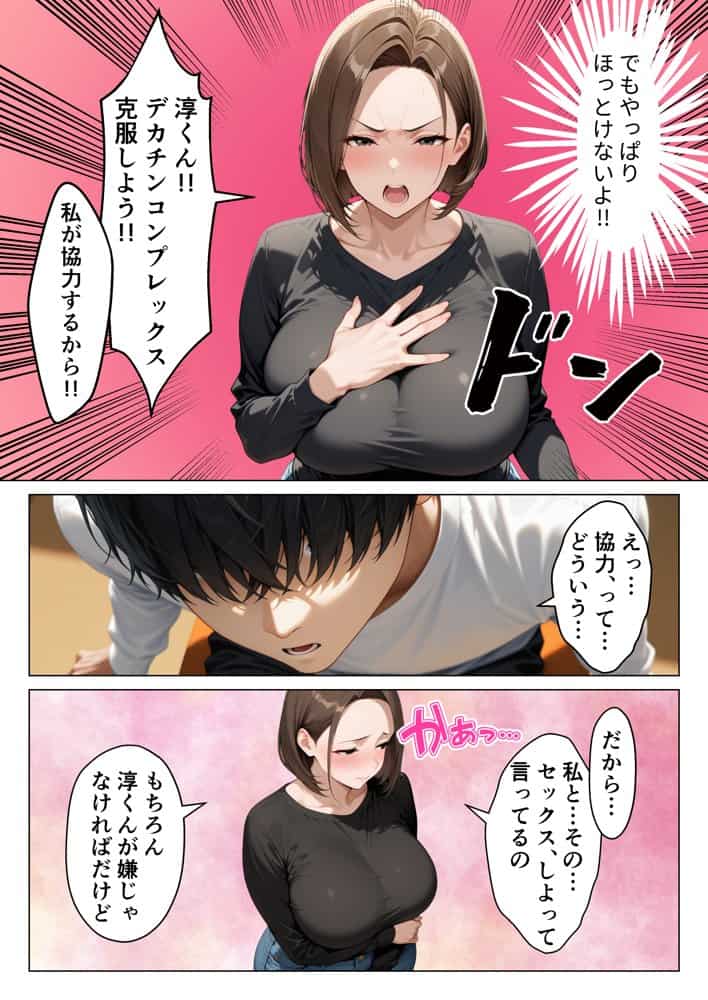 僕のデカチンコンプレックスを克服するため隣家のむちむち人妻と本気セックスします！