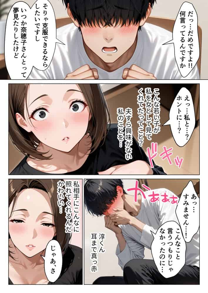 僕のデカチンコンプレックスを克服するため隣家のむちむち人妻と本気セックスします！