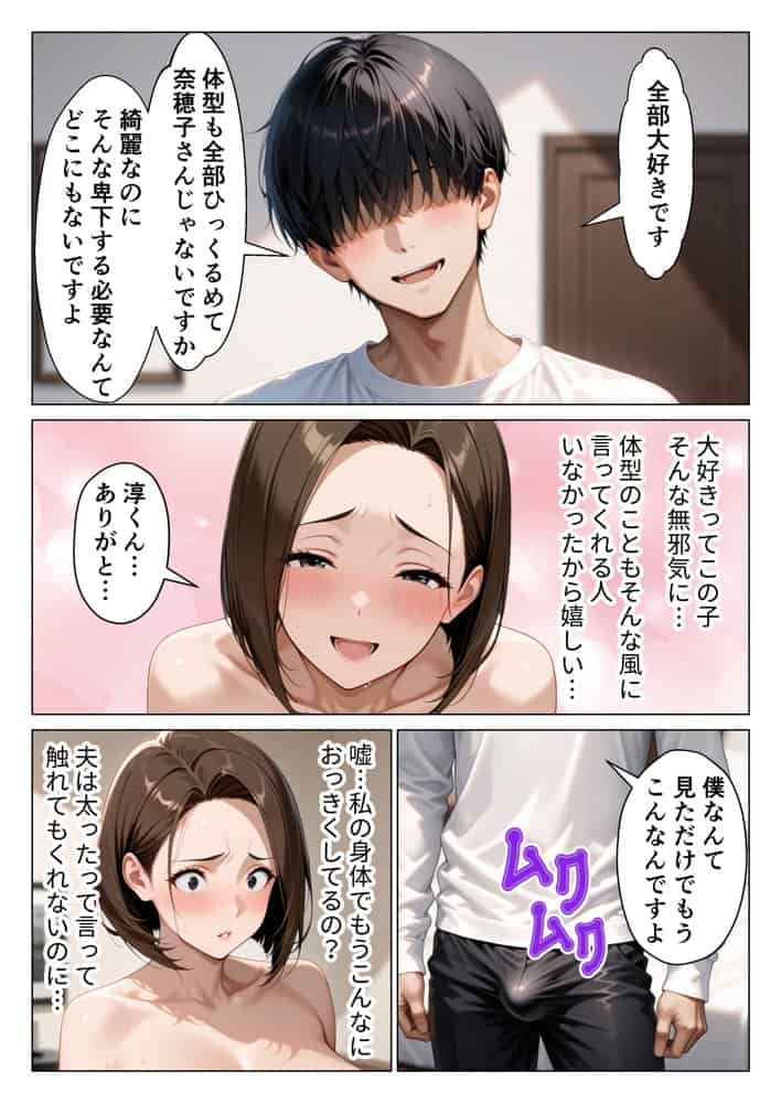 僕のデカチンコンプレックスを克服するため隣家のむちむち人妻と本気セックスします！