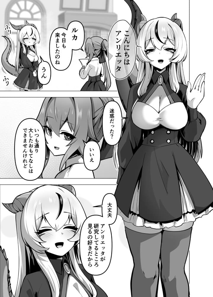 最強種族の龍の娘がしつこく子作りをねだってくるのでふたなりちんちんでわからせる話