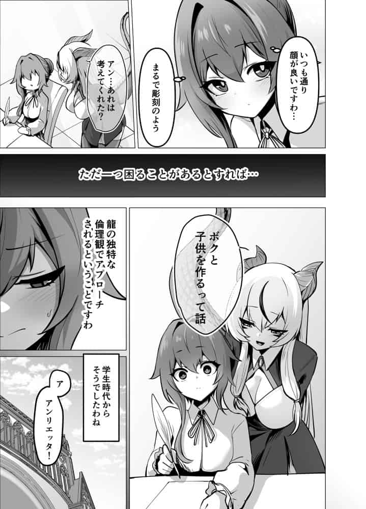 最強種族の龍の娘がしつこく子作りをねだってくるのでふたなりちんちんでわからせる話