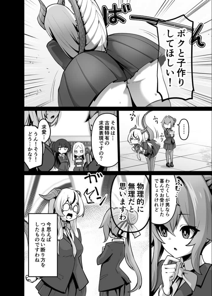 最強種族の龍の娘がしつこく子作りをねだってくるのでふたなりちんちんでわからせる話