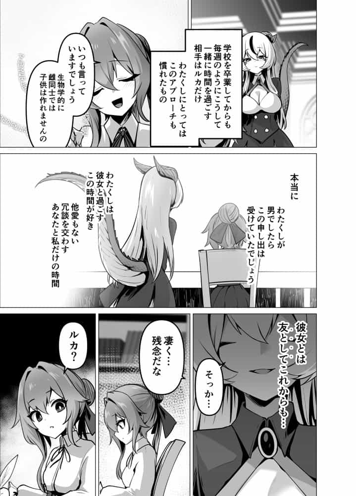 最強種族の龍の娘がしつこく子作りをねだってくるのでふたなりちんちんでわからせる話