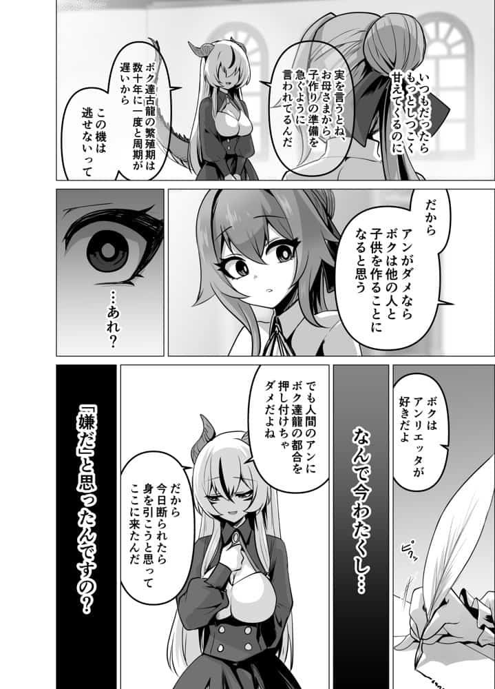 最強種族の龍の娘がしつこく子作りをねだってくるのでふたなりちんちんでわからせる話