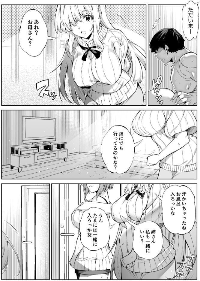 夏のヤリなおし（分冊版）【第14話】