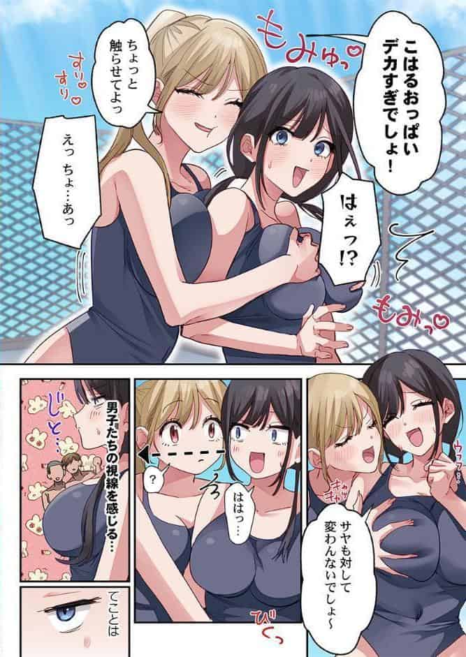 私とイイコトしませんか？〜親切はセックスの始まり…な世界〜3