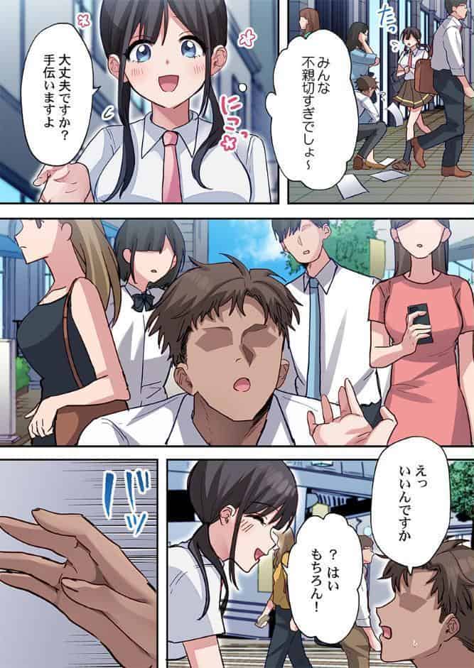 私とイイコトしませんか？〜親切はセックスの始まり…な世界〜1