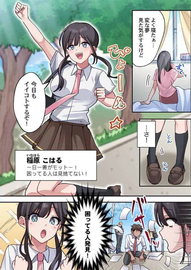 私とイイコトしませんか？〜親切はセックスの始まり…な世界〜1