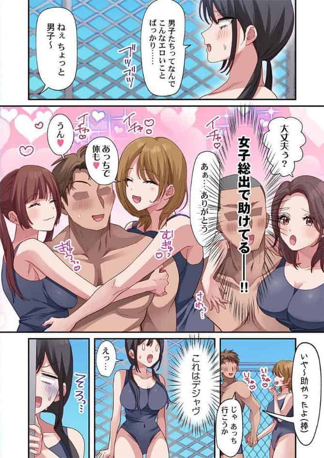 私とイイコトしませんか？〜親切はセックスの始まり…な世界〜3