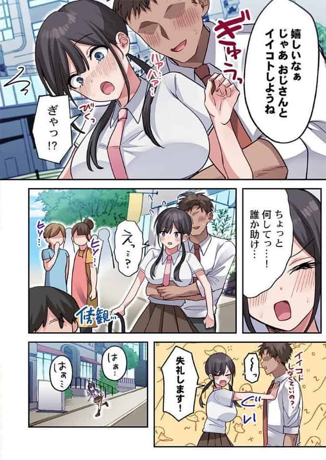 私とイイコトしませんか？〜親切はセックスの始まり…な世界〜1