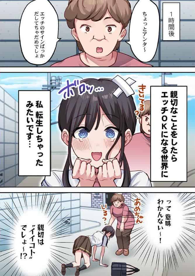 私とイイコトしませんか？〜親切はセックスの始まり…な世界〜1