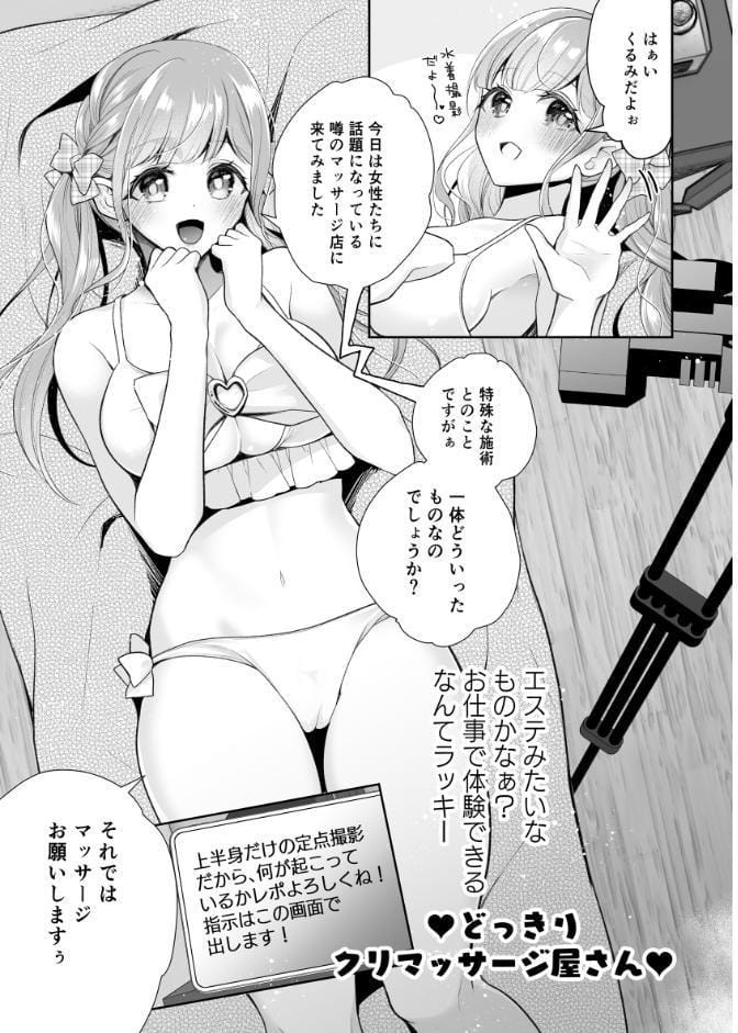 クリ営業〜アイドルちゃんはかわいそう〜（分冊版）【第6話】