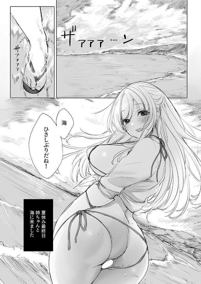 すやすやおねえちゃん（2）