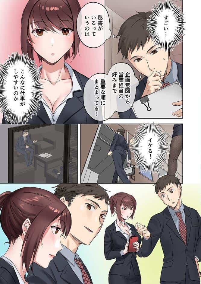 定時後は私とセックスです（1）