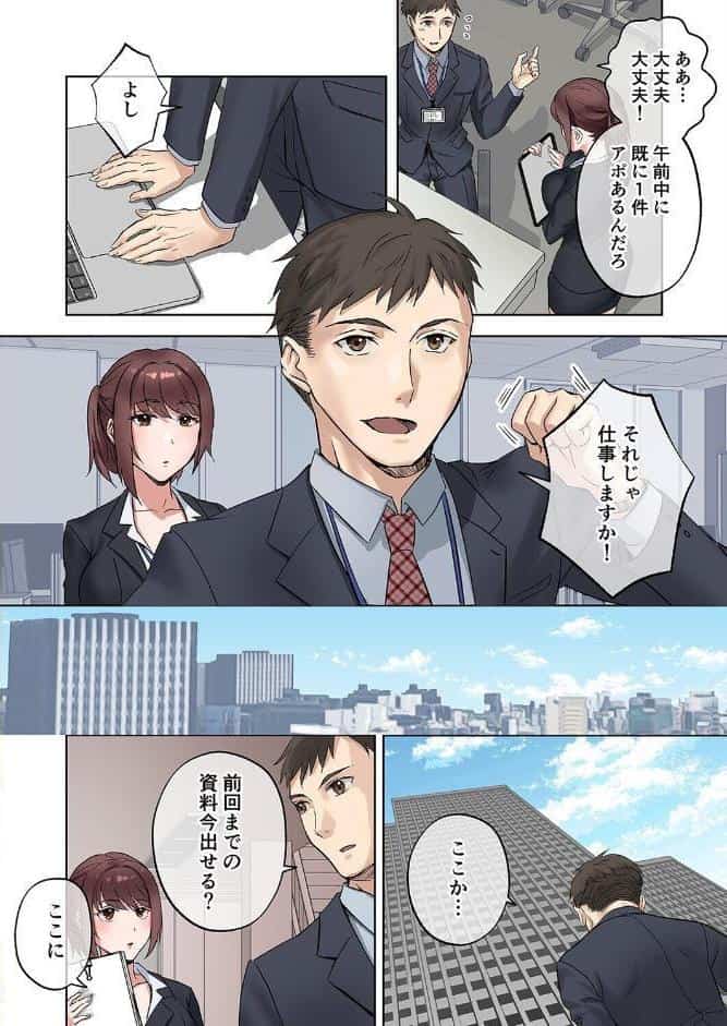 定時後は私とセックスです（1）