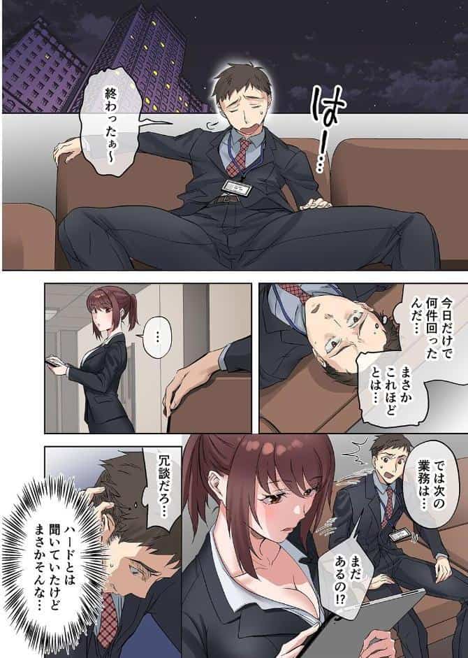 定時後は私とセックスです（1）