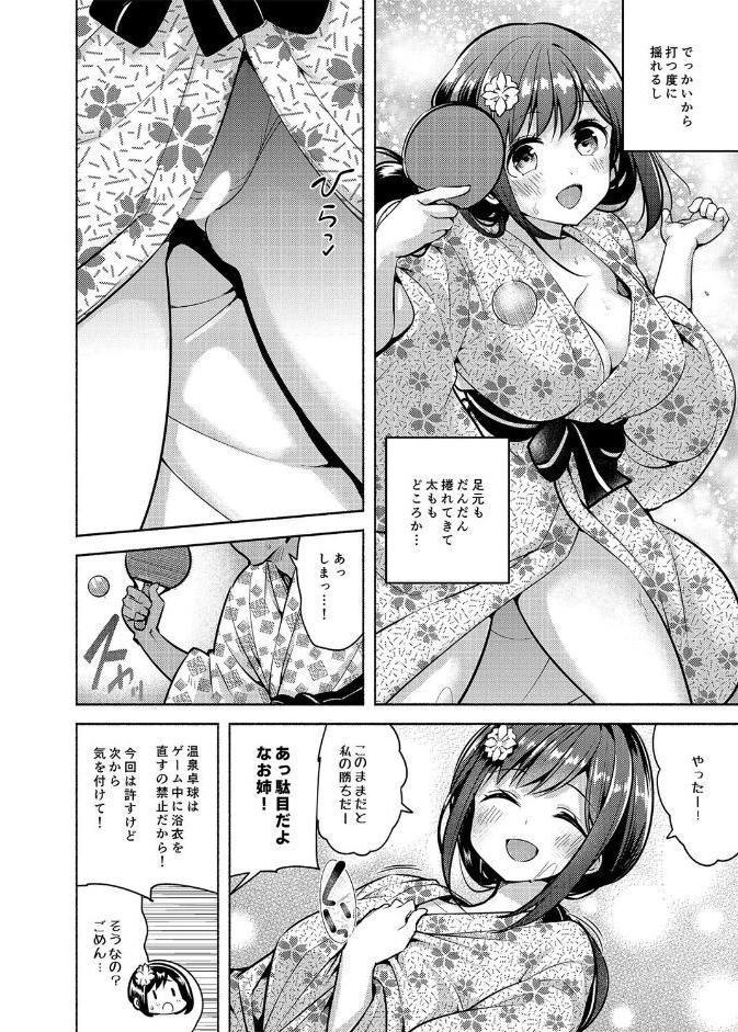 これってセックスですか？（4）