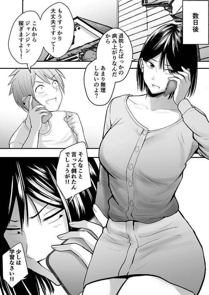 アプリでマッチングした相手は、堅物な担任女教師でした。（29）