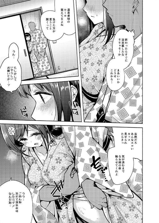 これってセックスですか？（4）