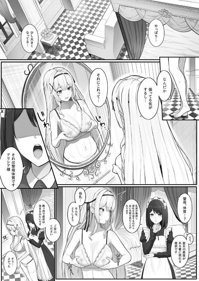 姫騎士アリシアの受難 -変態侍従と悪徳貴族は姫騎士の母乳を味わいたい-（1）