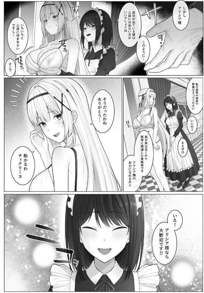 姫騎士アリシアの受難 -変態侍従と悪徳貴族は姫騎士の母乳を味わいたい-（1）