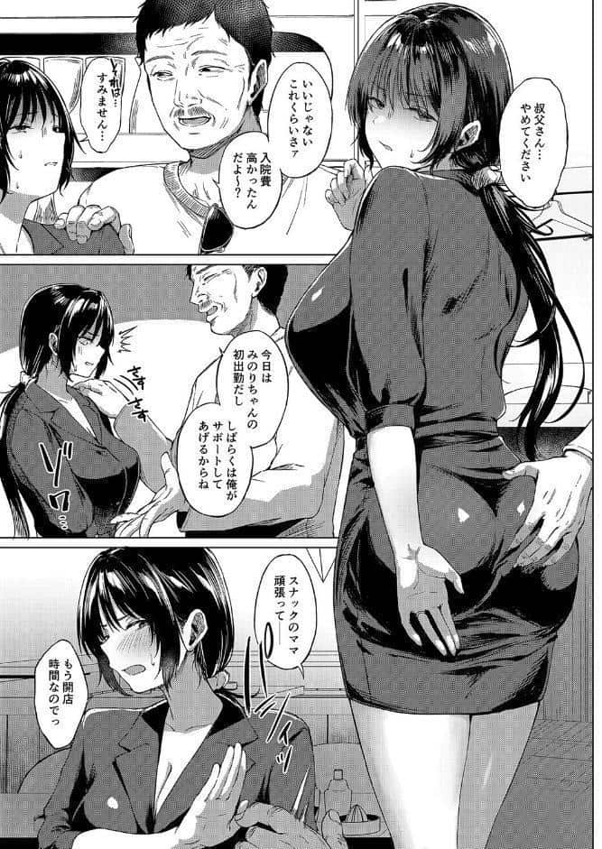 入院費の肩代わり-叔父経営・田舎のスナック雇われママ-（1）
