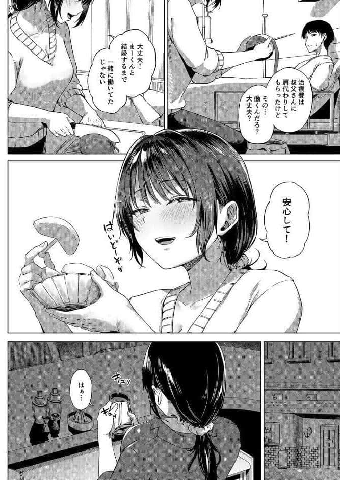 入院費の肩代わり-叔父経営・田舎のスナック雇われママ-（1）