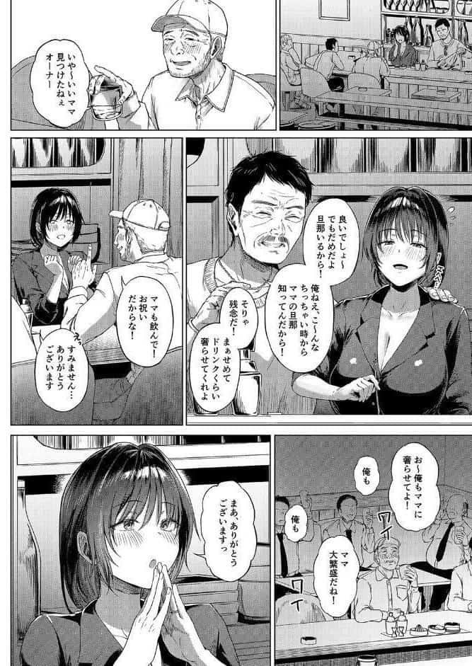 入院費の肩代わり-叔父経営・田舎のスナック雇われママ-（1）