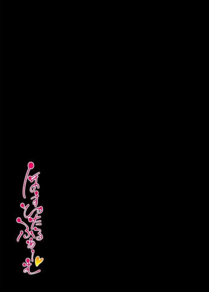 ほすぴたるふぁーむ（1）