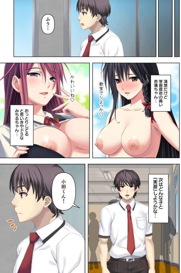 ここは風俗嬢養成学校です〜問題児達に囲まれた俺のエロすぎる『実習授業』〜 03話