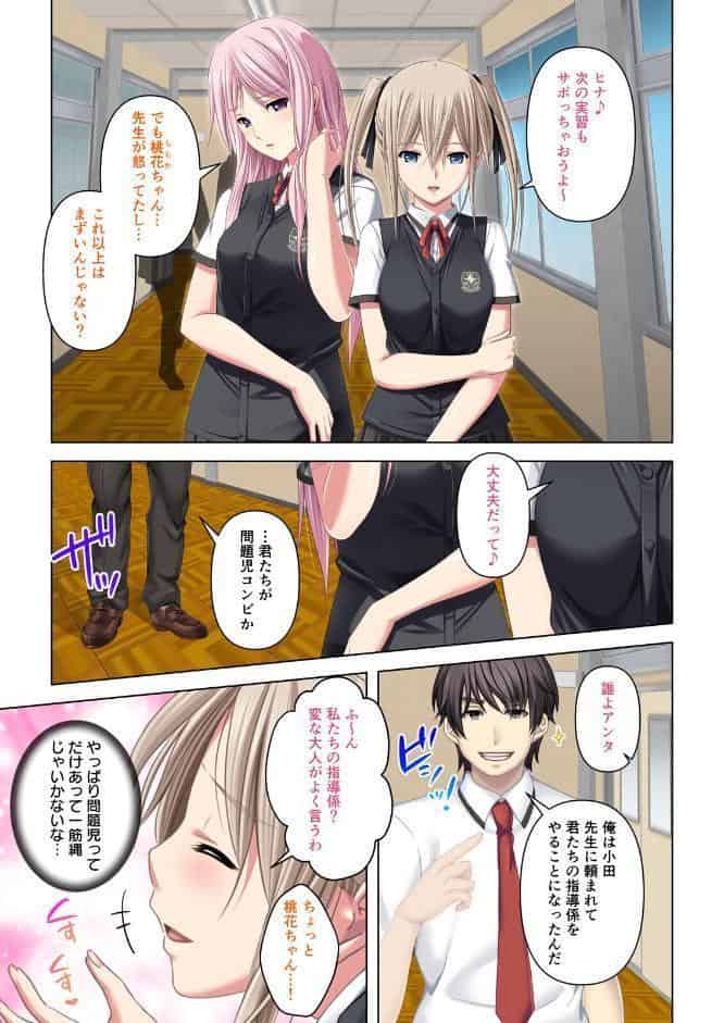 ここは風俗嬢養成学校です〜問題児達に囲まれた俺のエロすぎる『実習授業』〜 03話
