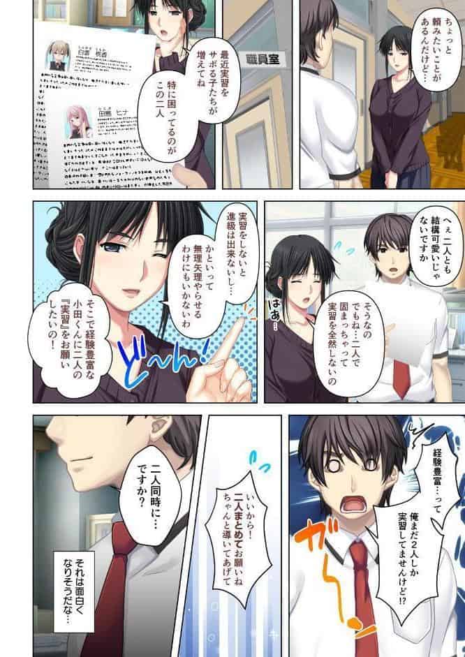 ここは風俗嬢養成学校です〜問題児達に囲まれた俺のエロすぎる『実習授業』〜 03話