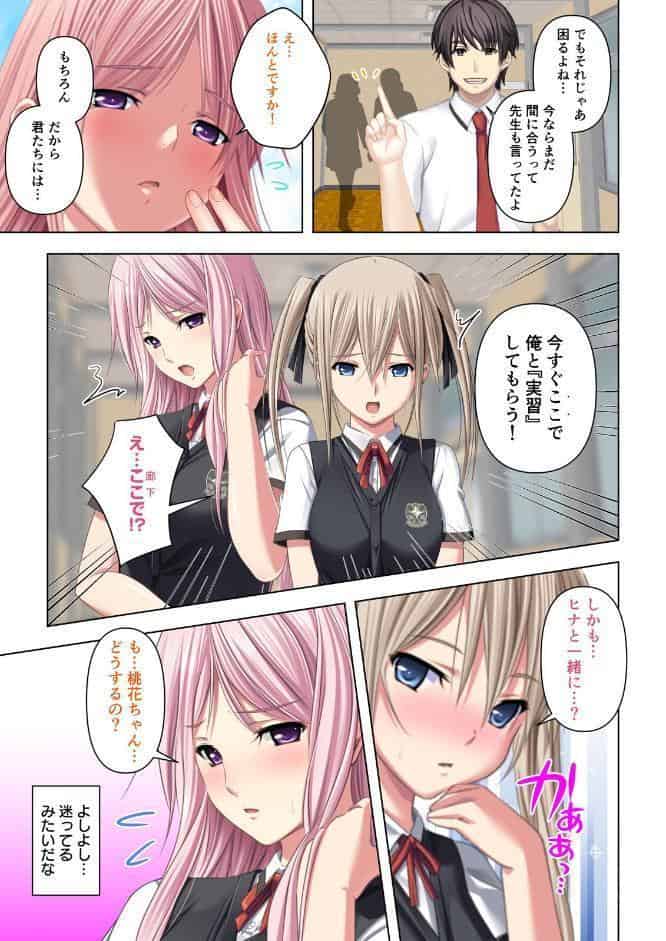 ここは風俗嬢養成学校です〜問題児達に囲まれた俺のエロすぎる『実習授業』〜 03話