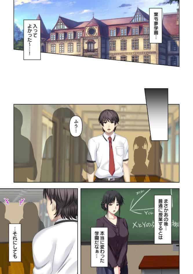 ここは風俗嬢養成学校です〜問題児達に囲まれた俺のエロすぎる『実習授業』〜 02話