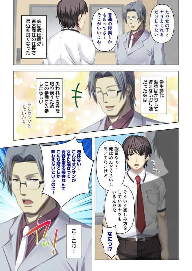 ここは風俗嬢養成学校です〜問題児達に囲まれた俺のエロすぎる『実習授業』〜 02話