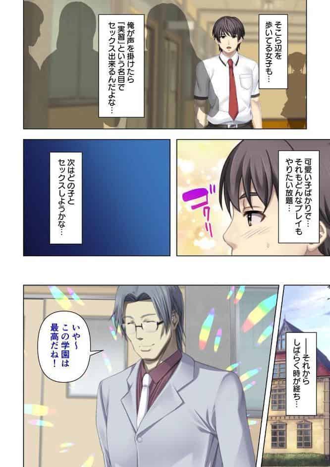 ここは風俗嬢養成学校です〜問題児達に囲まれた俺のエロすぎる『実習授業』〜 02話