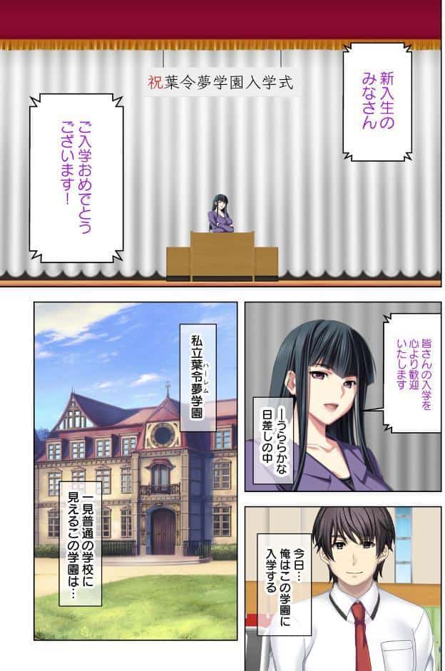 ここは風俗嬢養成学校です〜問題児達に囲まれた俺のエロすぎる『実習授業』〜 01話