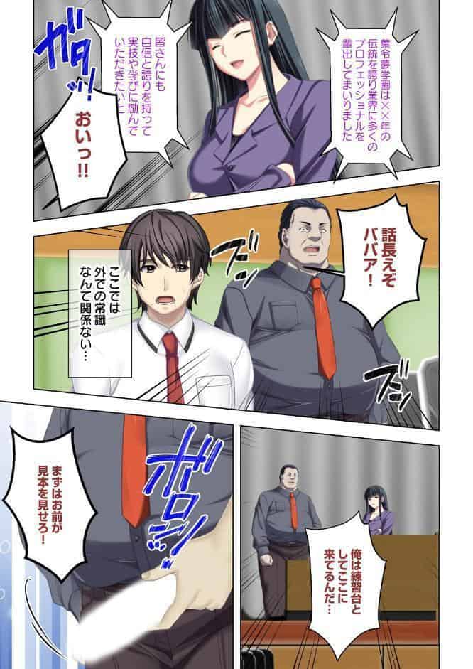 ここは風俗嬢養成学校です〜問題児達に囲まれた俺のエロすぎる『実習授業』〜 01話
