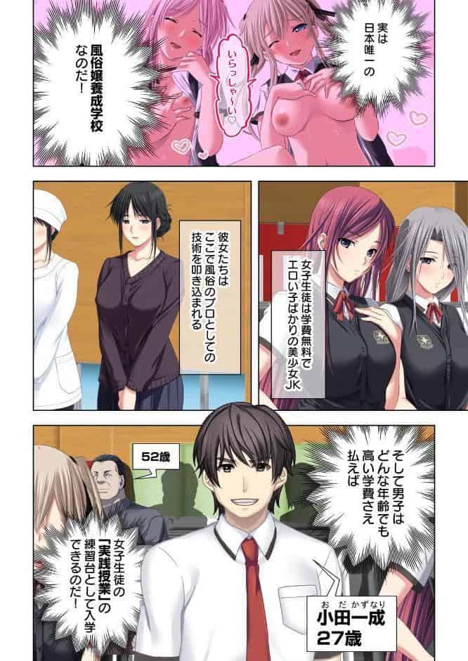 ここは風俗嬢養成学校です〜問題児達に囲まれた俺のエロすぎる『実習授業』〜 01話