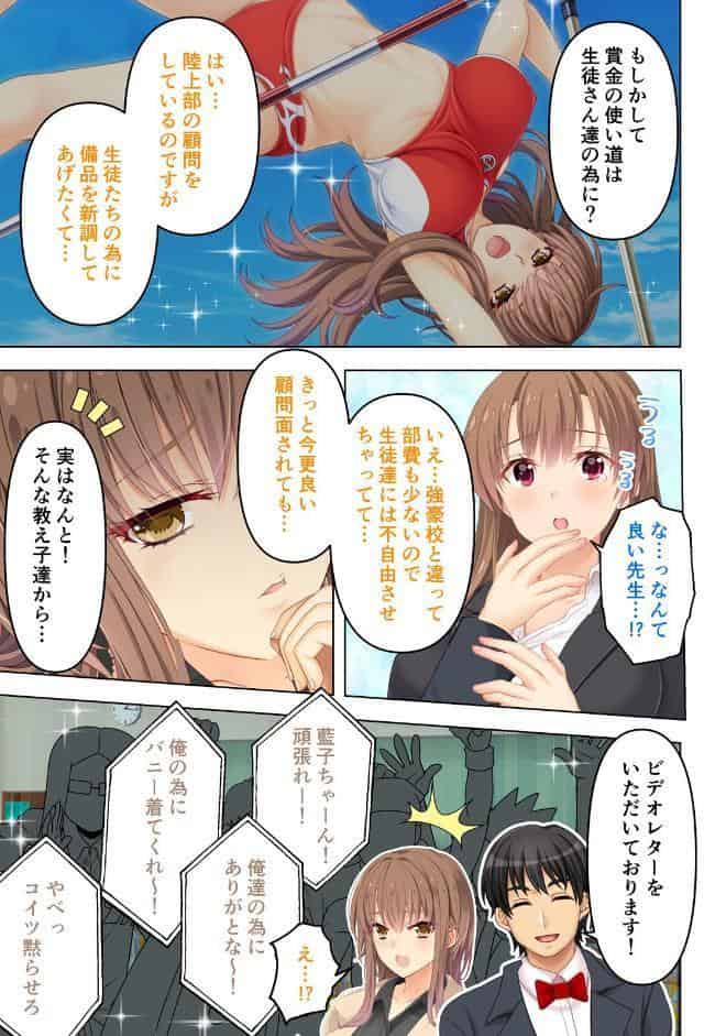 背徳の限界チャレンジ〜人妻もアイドルも我慢できなければ堕ちるだけ〜 03話