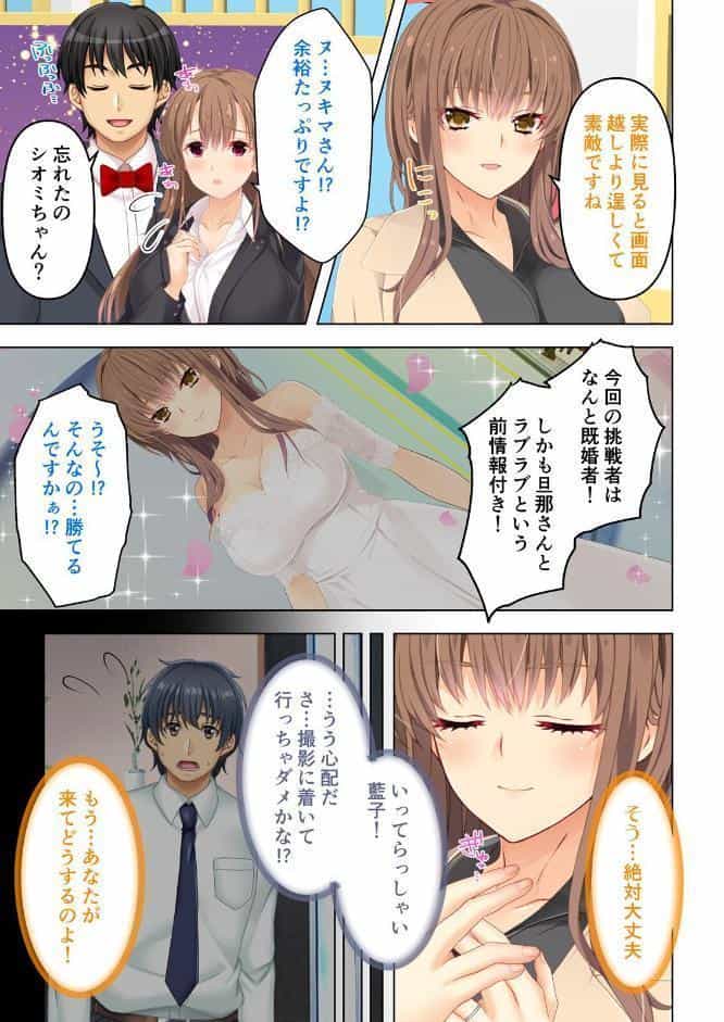 背徳の限界チャレンジ〜人妻もアイドルも我慢できなければ堕ちるだけ〜 03話