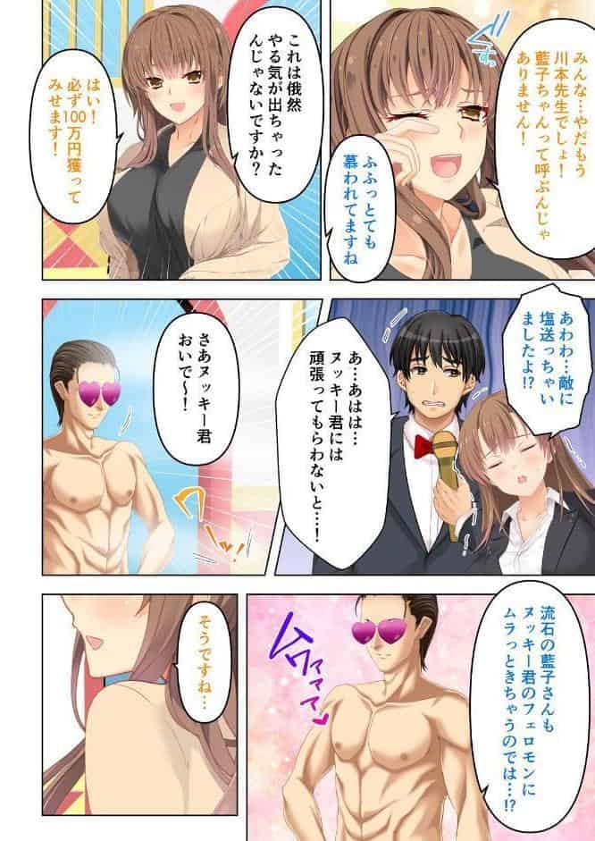 背徳の限界チャレンジ〜人妻もアイドルも我慢できなければ堕ちるだけ〜 03話
