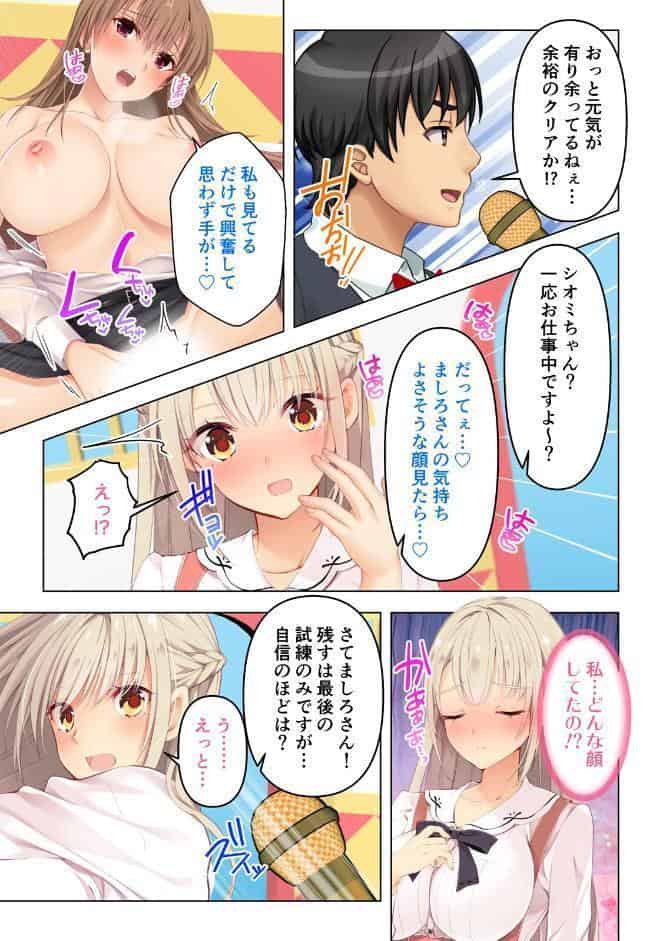 背徳の限界チャレンジ〜人妻もアイドルも我慢できなければ堕ちるだけ〜 02話