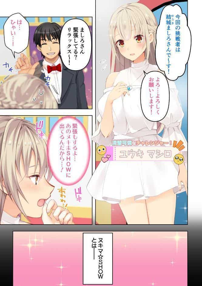 背徳の限界チャレンジ〜人妻もアイドルも我慢できなければ堕ちるだけ〜 01話