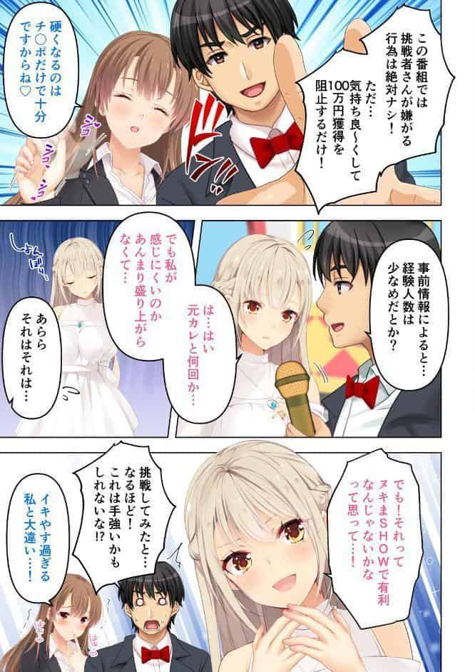 背徳の限界チャレンジ〜人妻もアイドルも我慢できなければ堕ちるだけ〜 01話